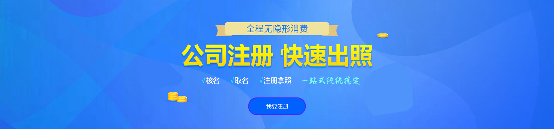 义乌注册公司网
